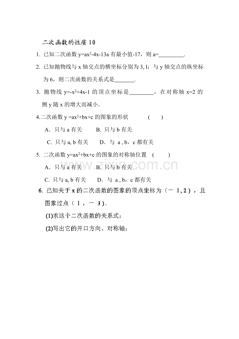 二次函数的性质同步测试2.doc_第1页