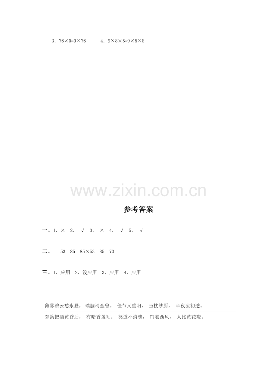 四年级数学乘法交换律和结合律练习题1.doc_第2页