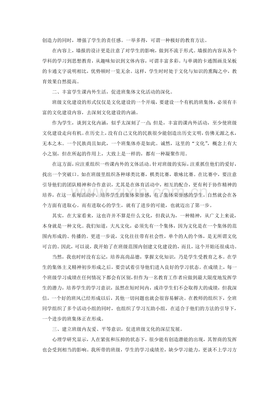 怎样搞好班级文化建设.doc_第2页