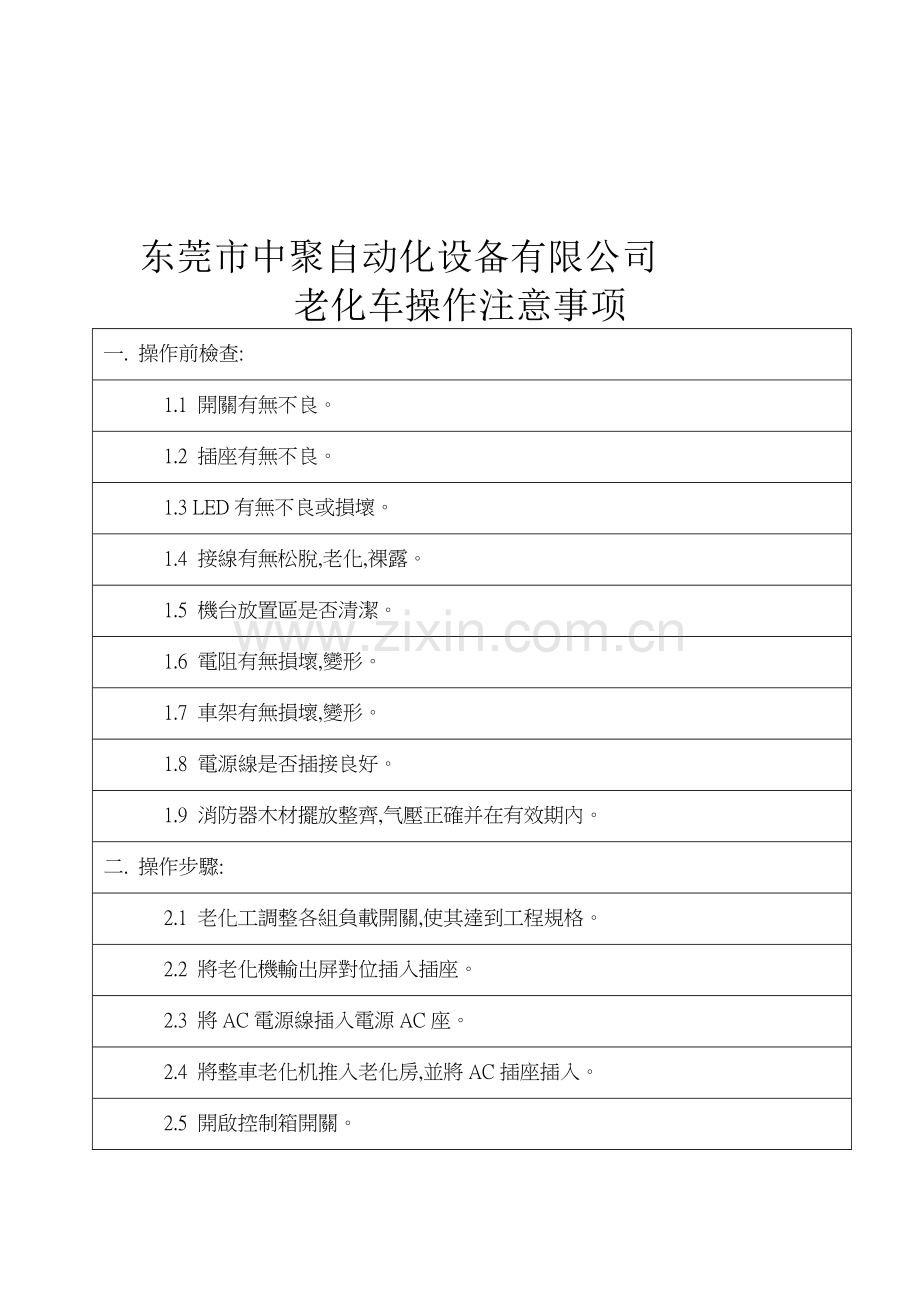 中聚自动化设备操作手册.doc_第1页