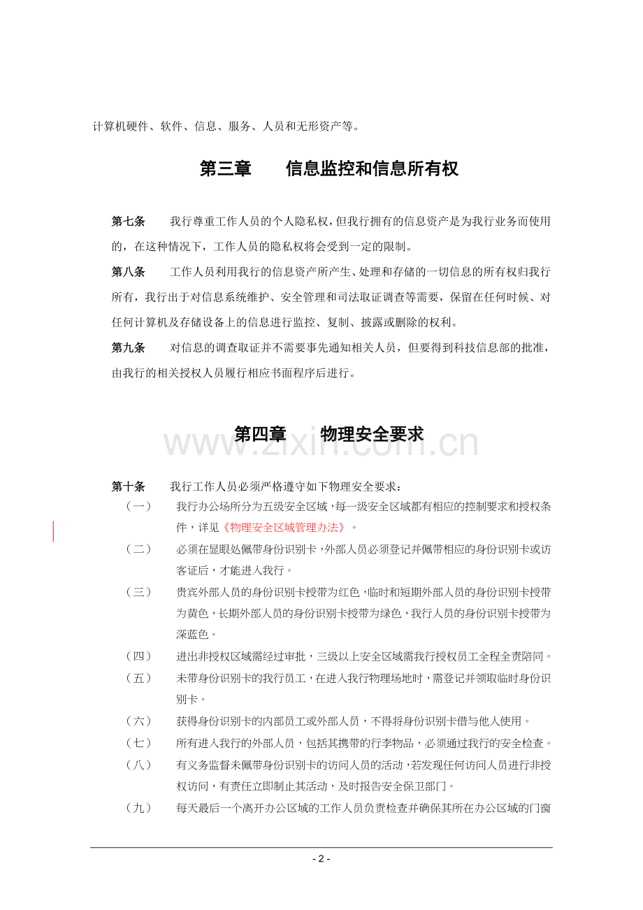 工作人员信息安全守则.doc_第2页