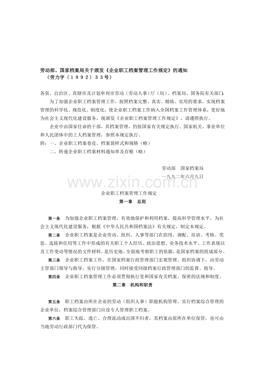 《企业职工档案管理工作规定》.doc_第1页