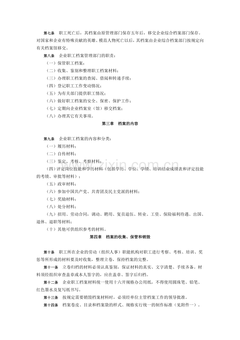 《企业职工档案管理工作规定》.doc_第2页