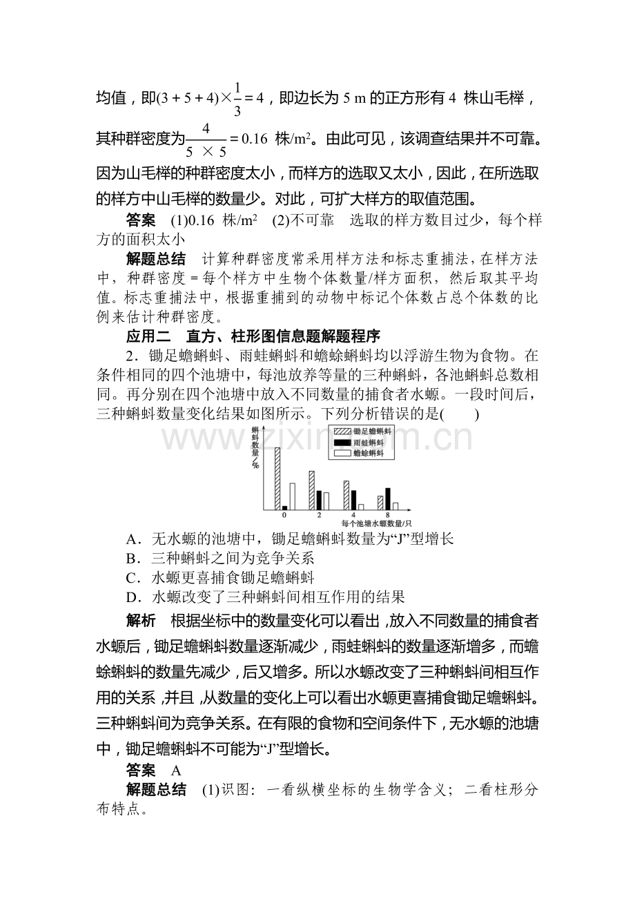 高二生物下册章节训练题5.doc_第2页