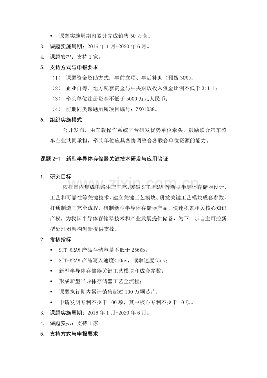 核高基2016年申报指南.doc_第2页