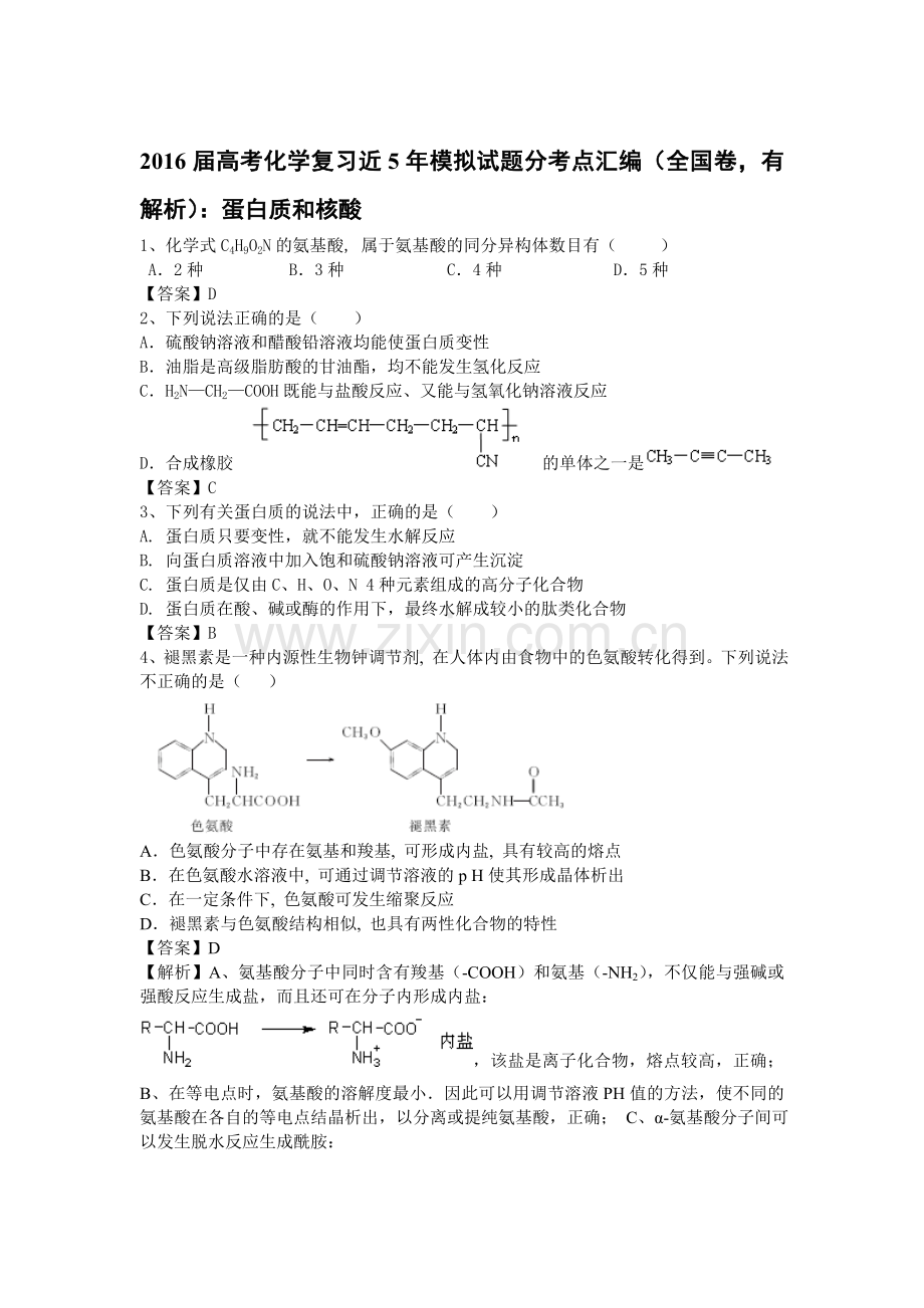 2016届高考化学考点模拟复习测试题2.doc_第1页