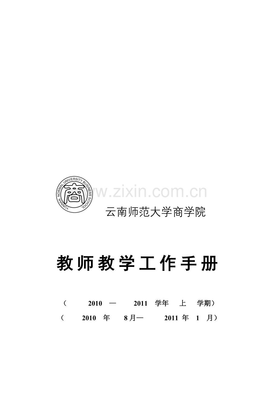 电算化手册.doc_第1页