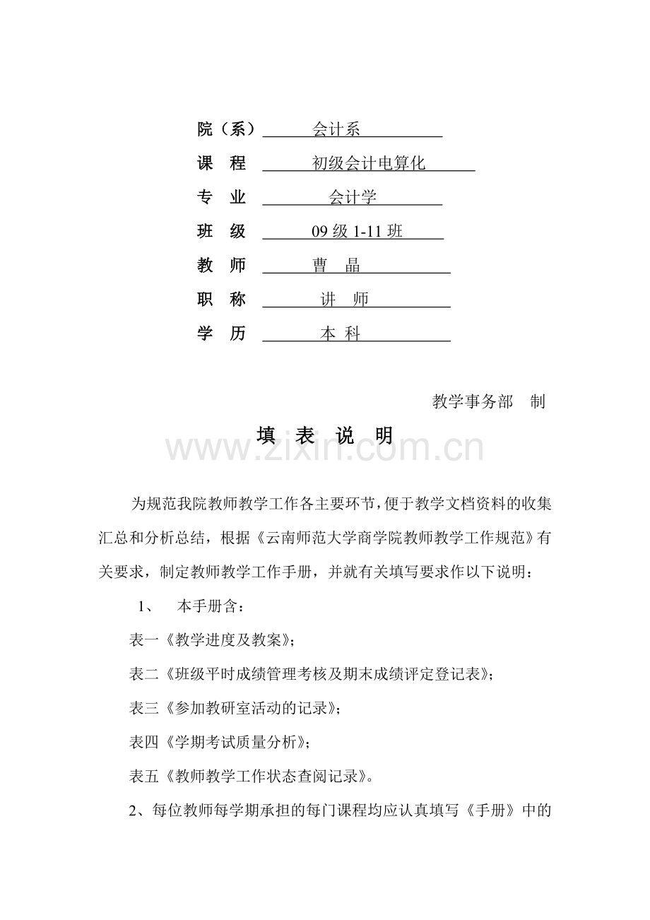 电算化手册.doc_第2页