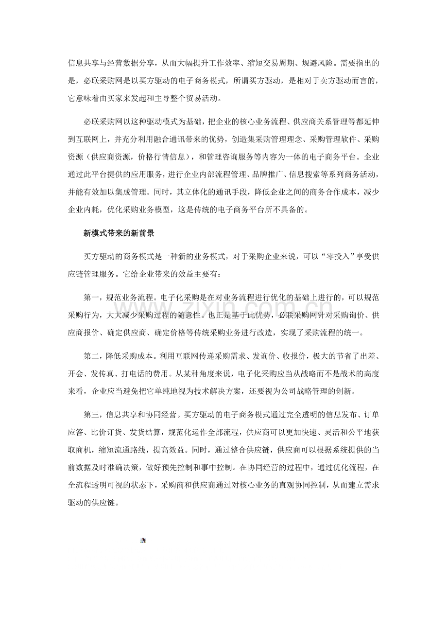 采购管理中-供应商管理唱主角.doc_第2页