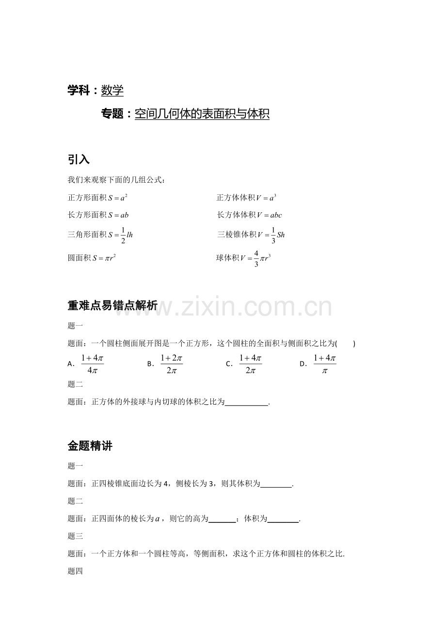 高三数学复习必修二课时练习题6.doc_第1页