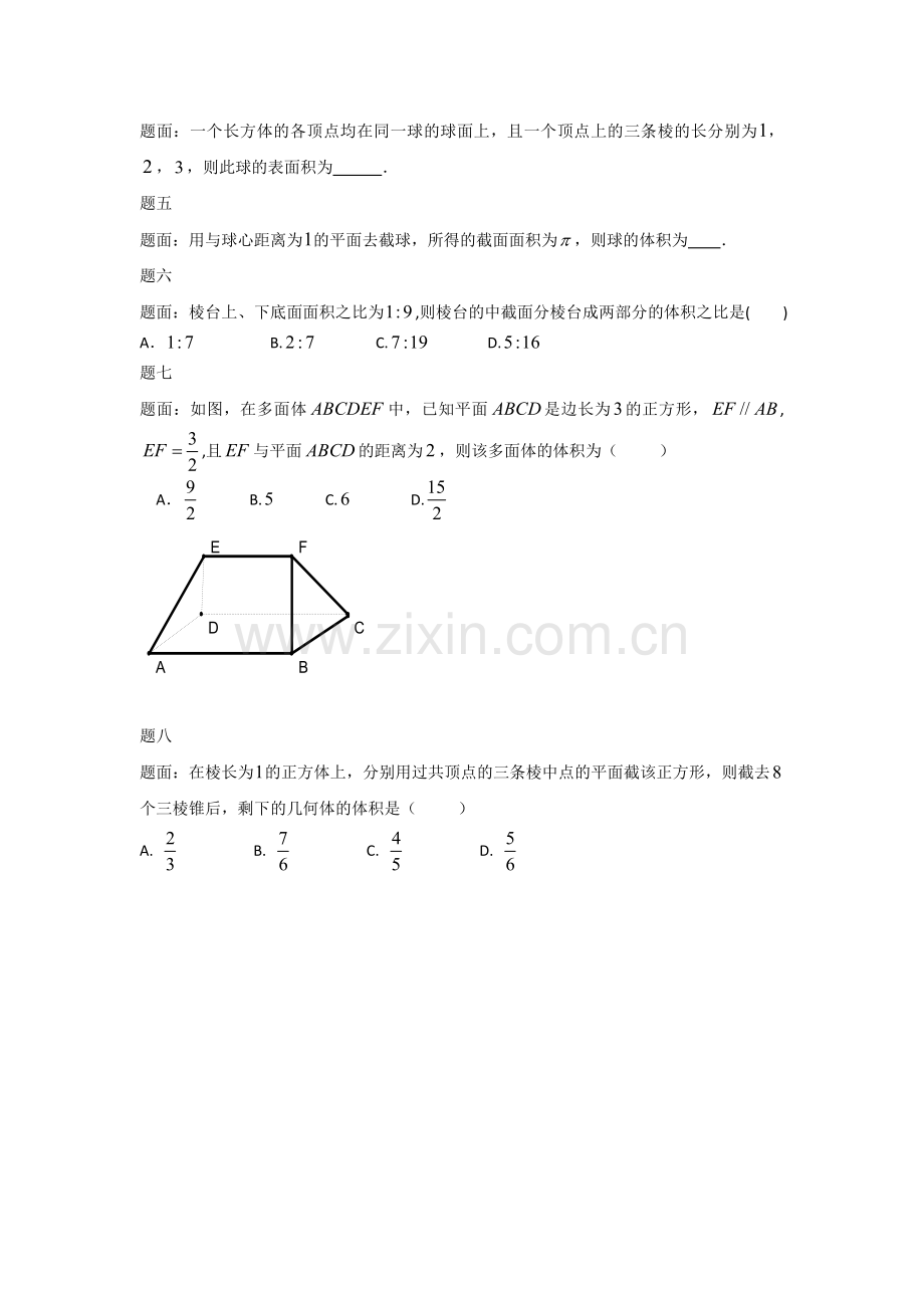 高三数学复习必修二课时练习题6.doc_第2页