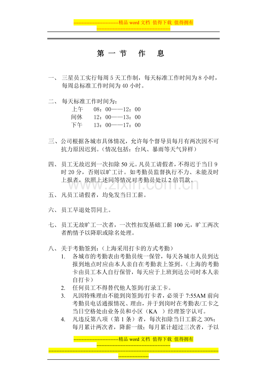 员工考勤和着装制度.doc_第1页