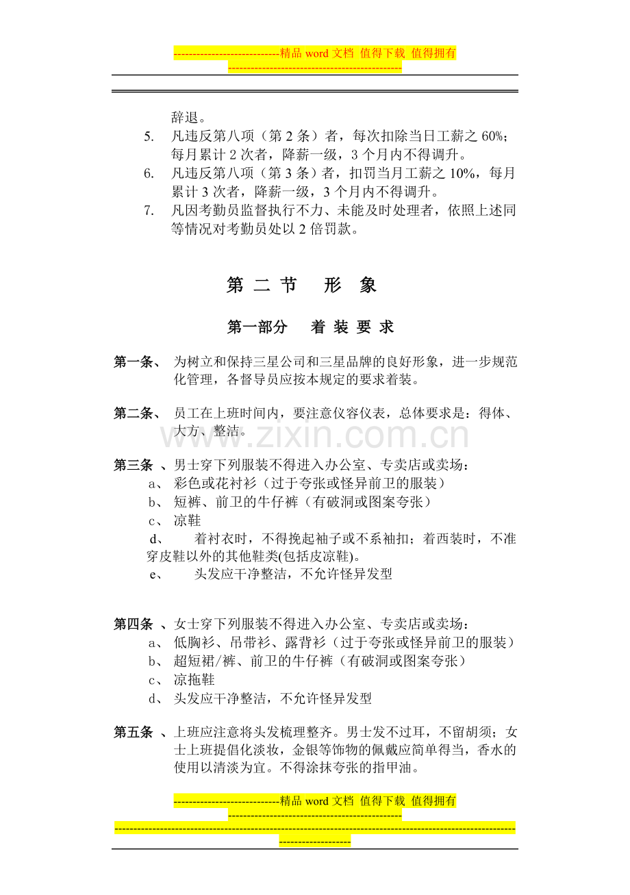 员工考勤和着装制度.doc_第2页
