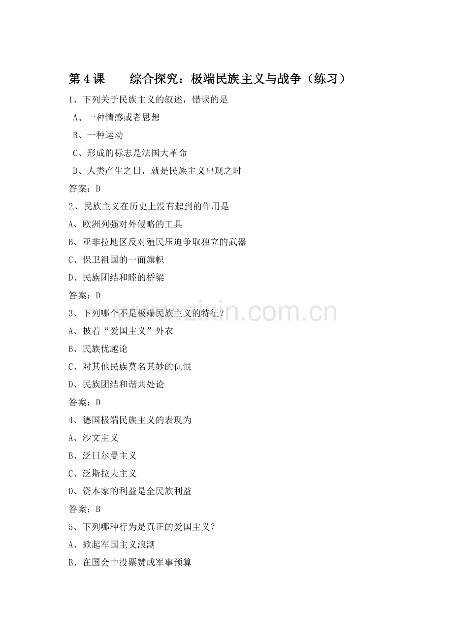 2017-2018学年高二历史下学期课后知能检测8.doc_第1页