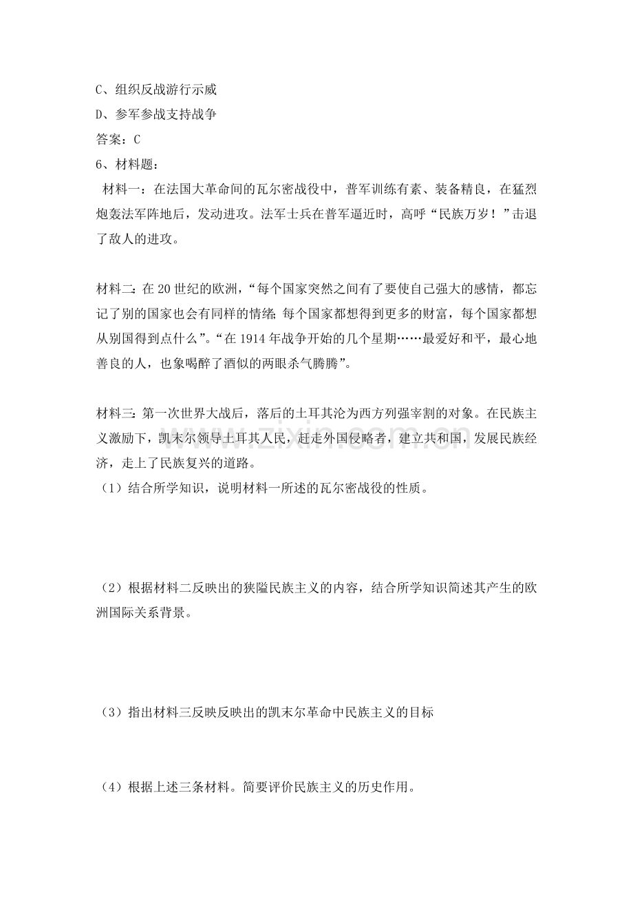 2017-2018学年高二历史下学期课后知能检测8.doc_第2页