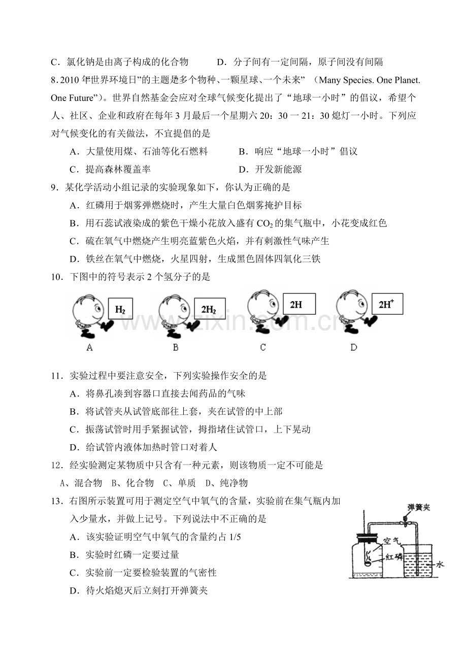 期中考试试卷(化学).doc_第2页