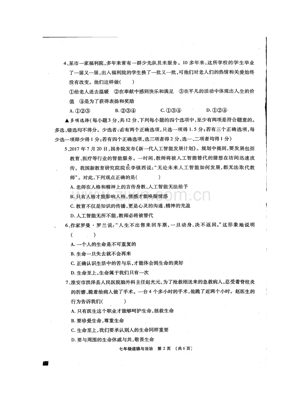 2017-2018学年七年级政治上学期期末考试题3.doc_第2页