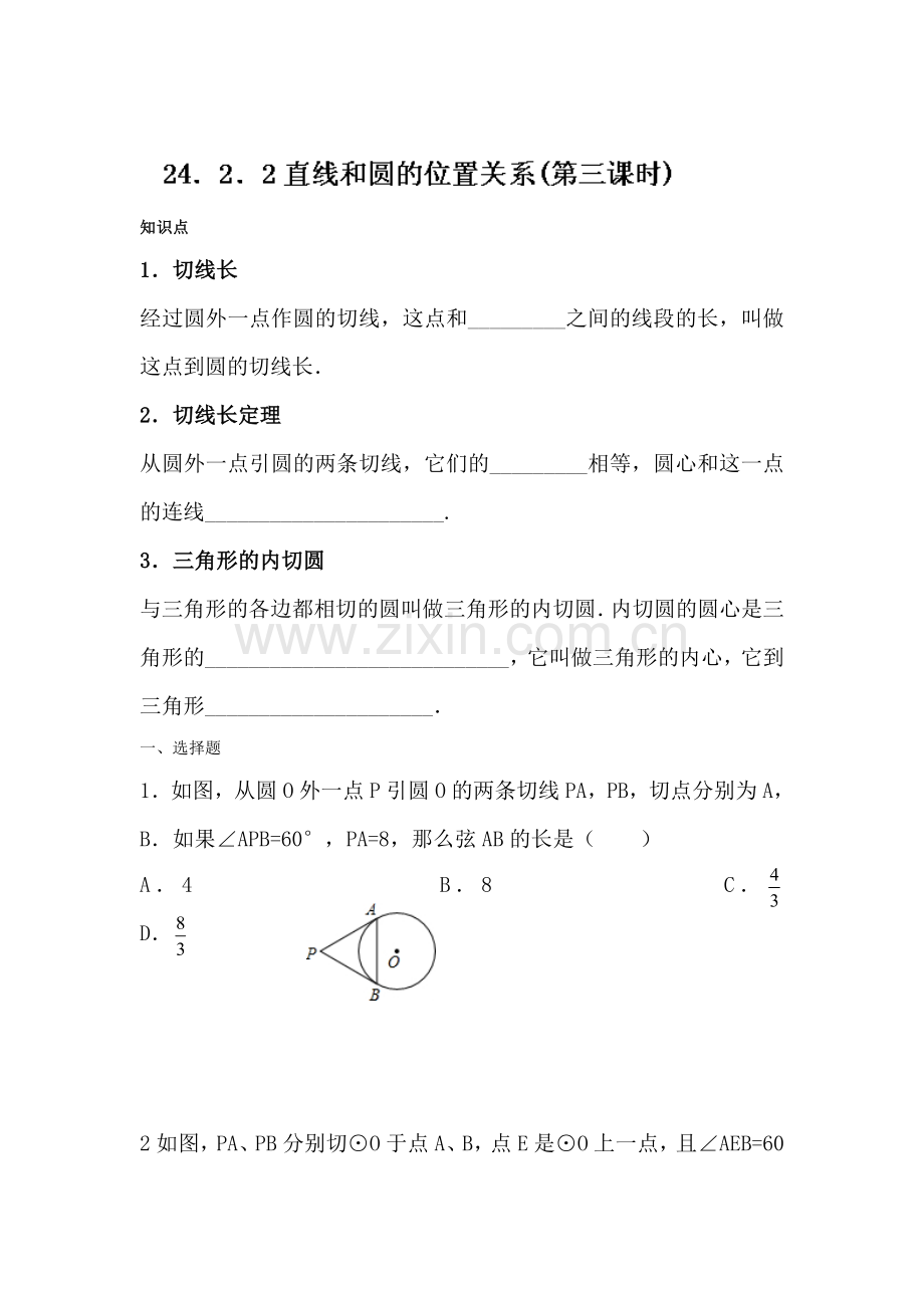 九年级数学上册同步调研测试题39.doc_第1页