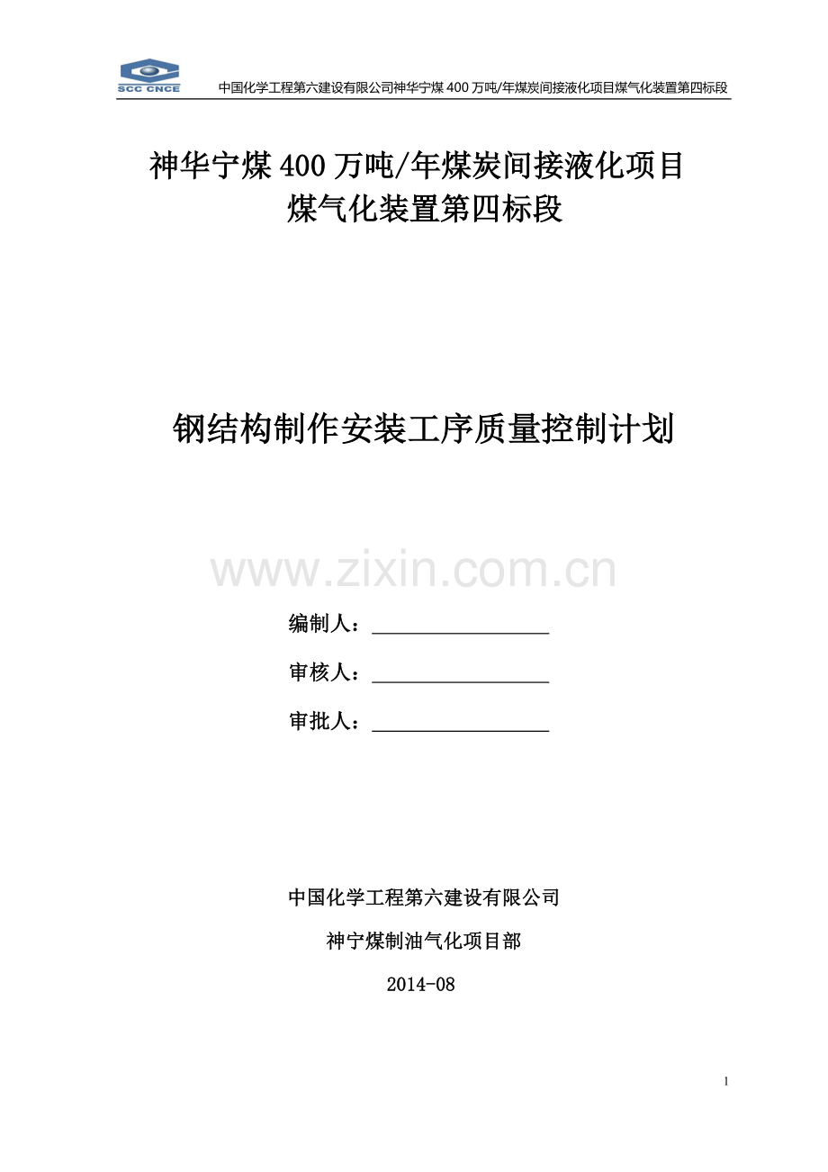 钢结构的质量管理制度.doc_第1页