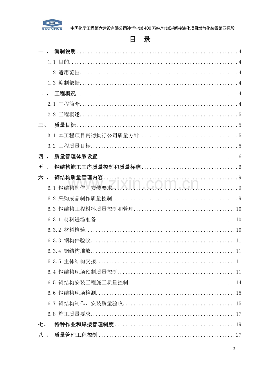 钢结构的质量管理制度.doc_第2页