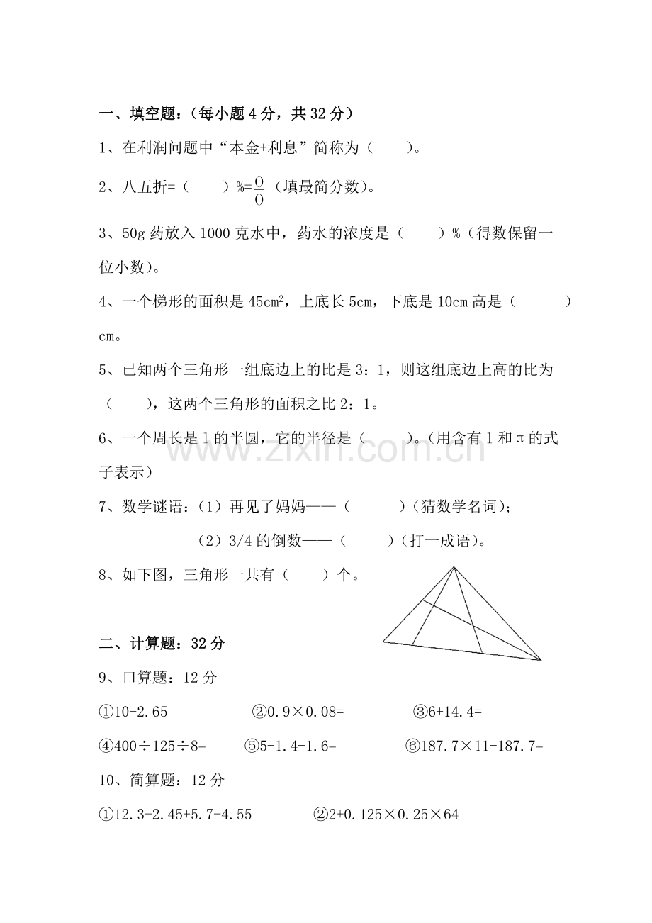 六年级数学升中模拟考试试题18.doc_第1页