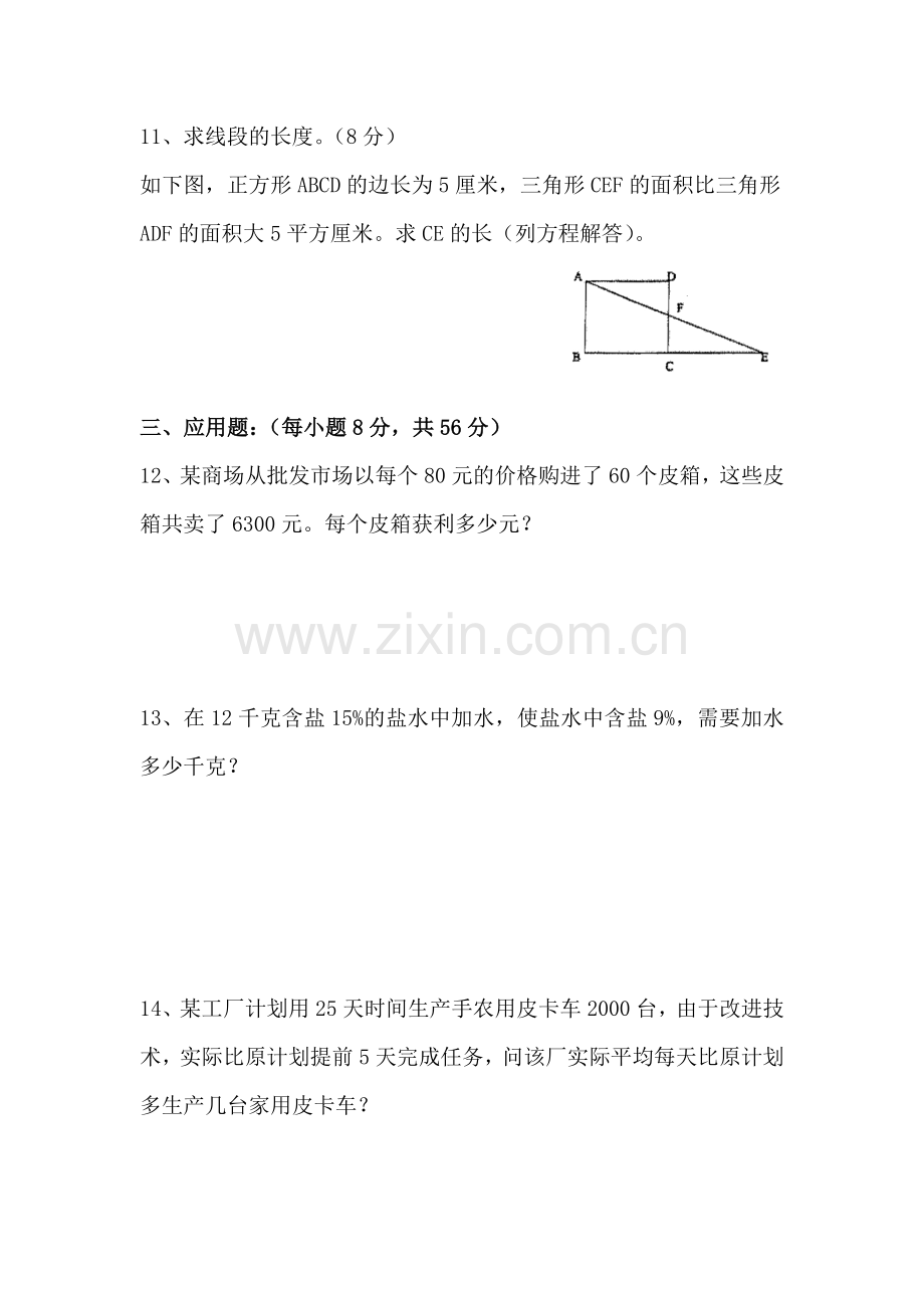 六年级数学升中模拟考试试题18.doc_第2页