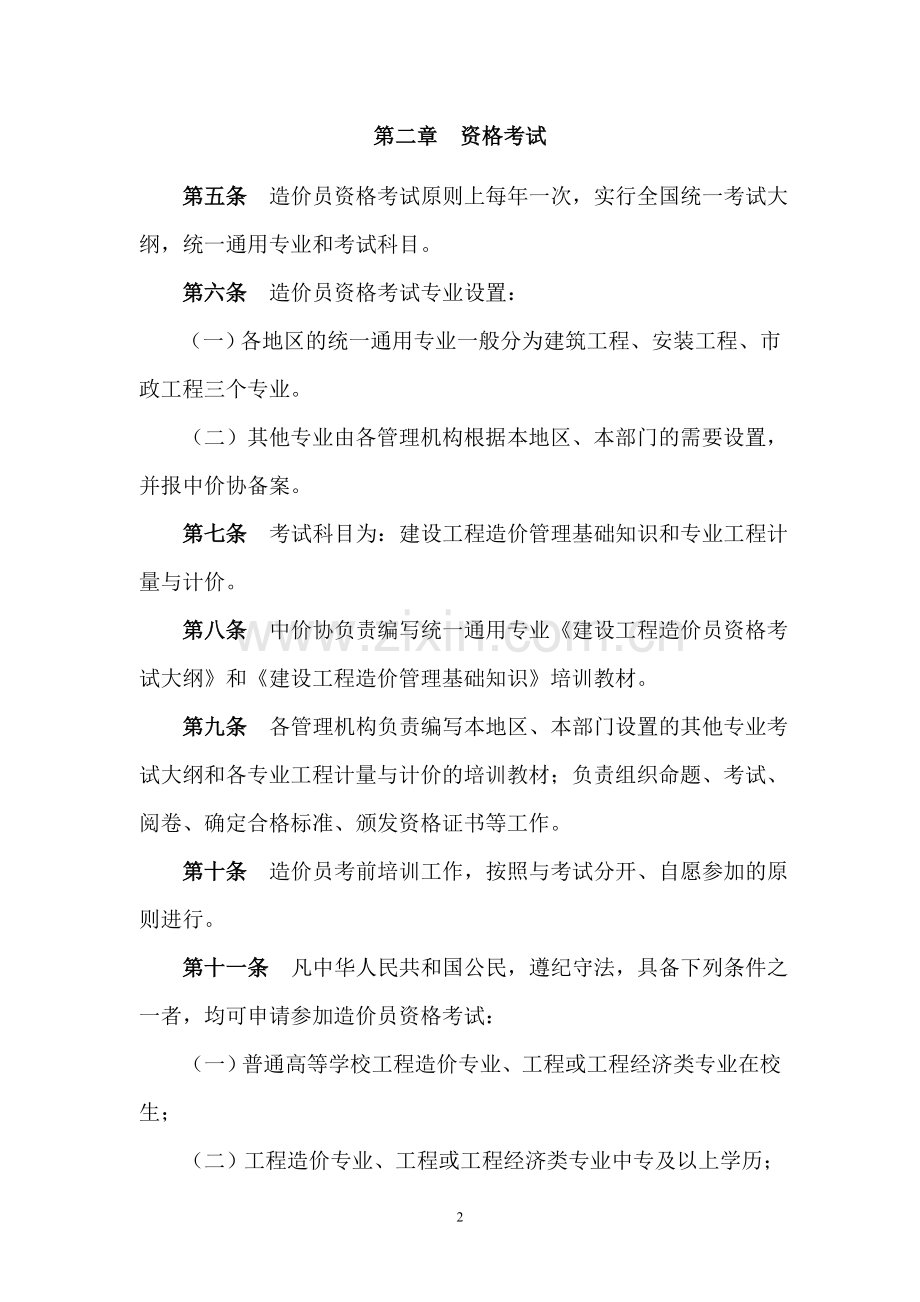 2012造价员管理办法.doc_第2页