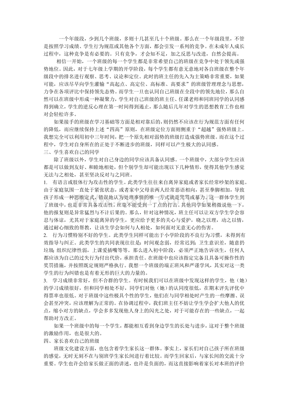 谁的班级谁喜欢—班级文化建设浅谈.doc_第2页