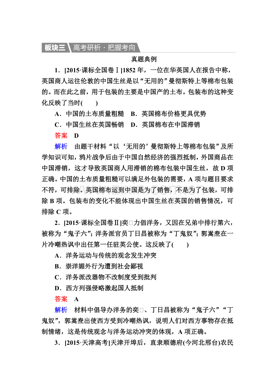 高三历史知识点复习演练28.doc_第1页