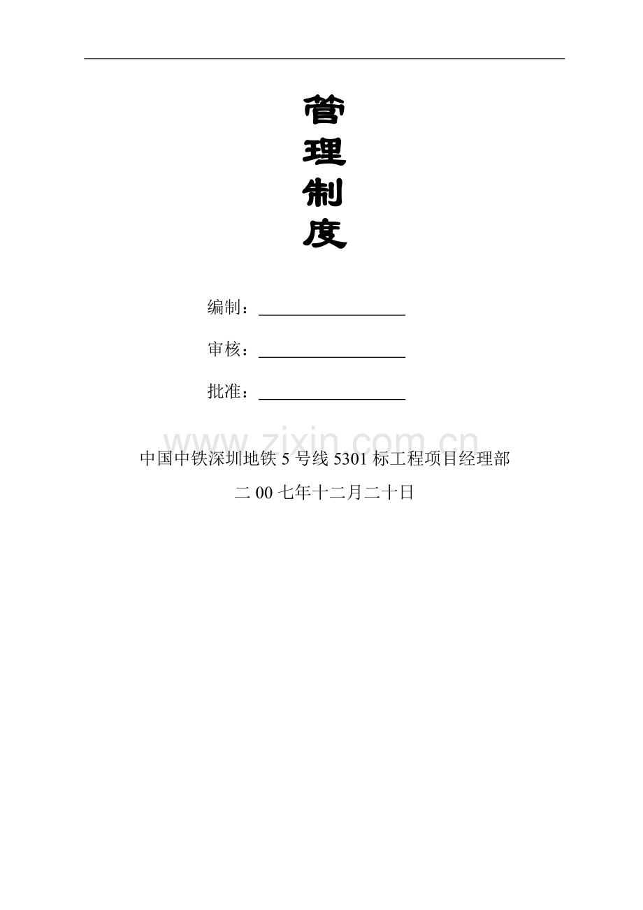 安生产管理制度.doc_第2页