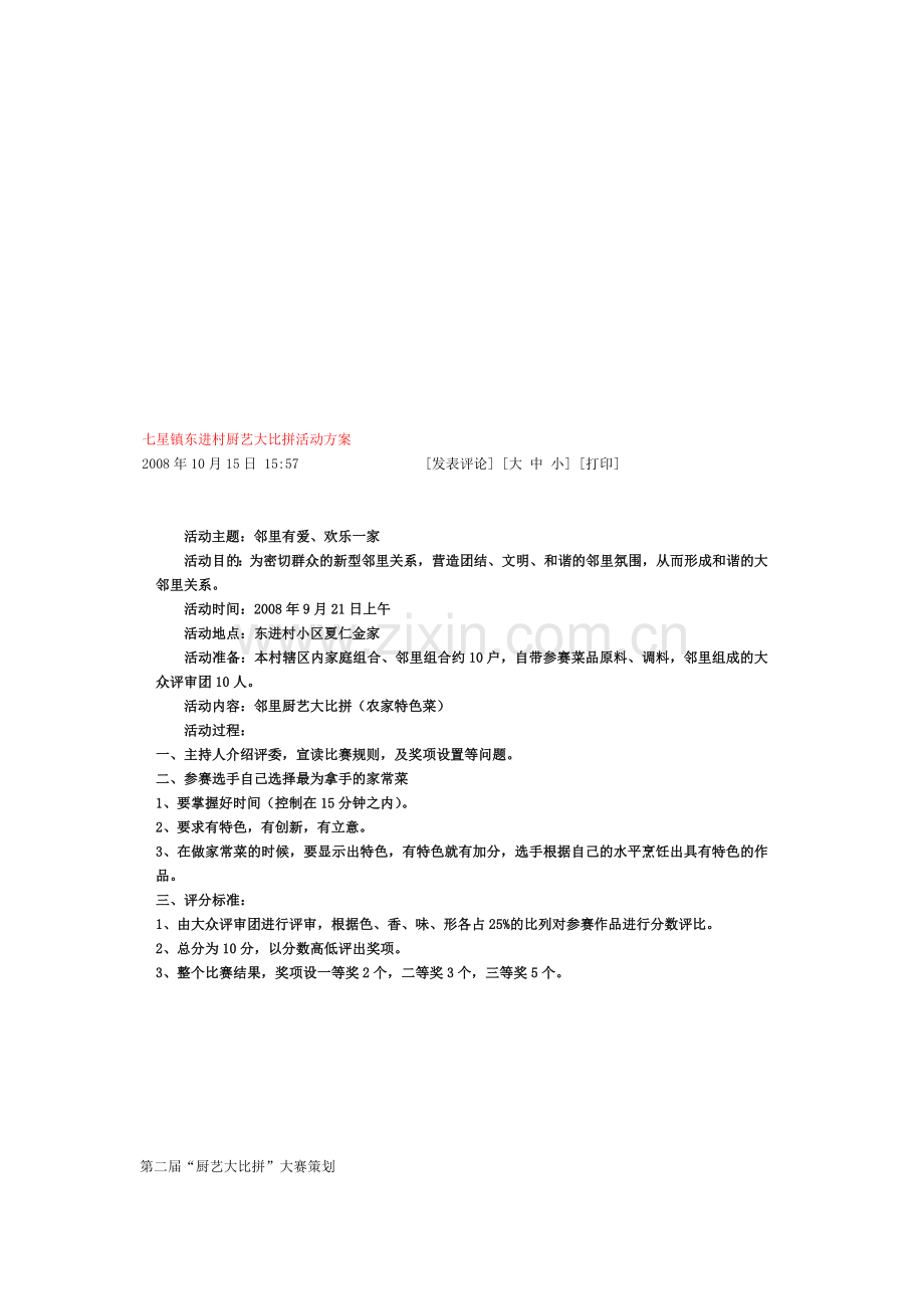 齐全厨艺大赛策划集--.doc_第1页