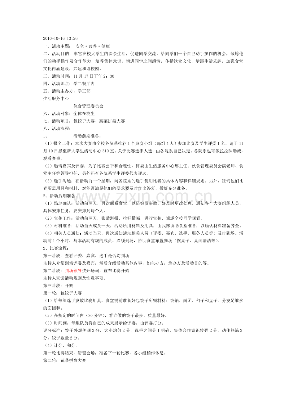 齐全厨艺大赛策划集--.doc_第2页