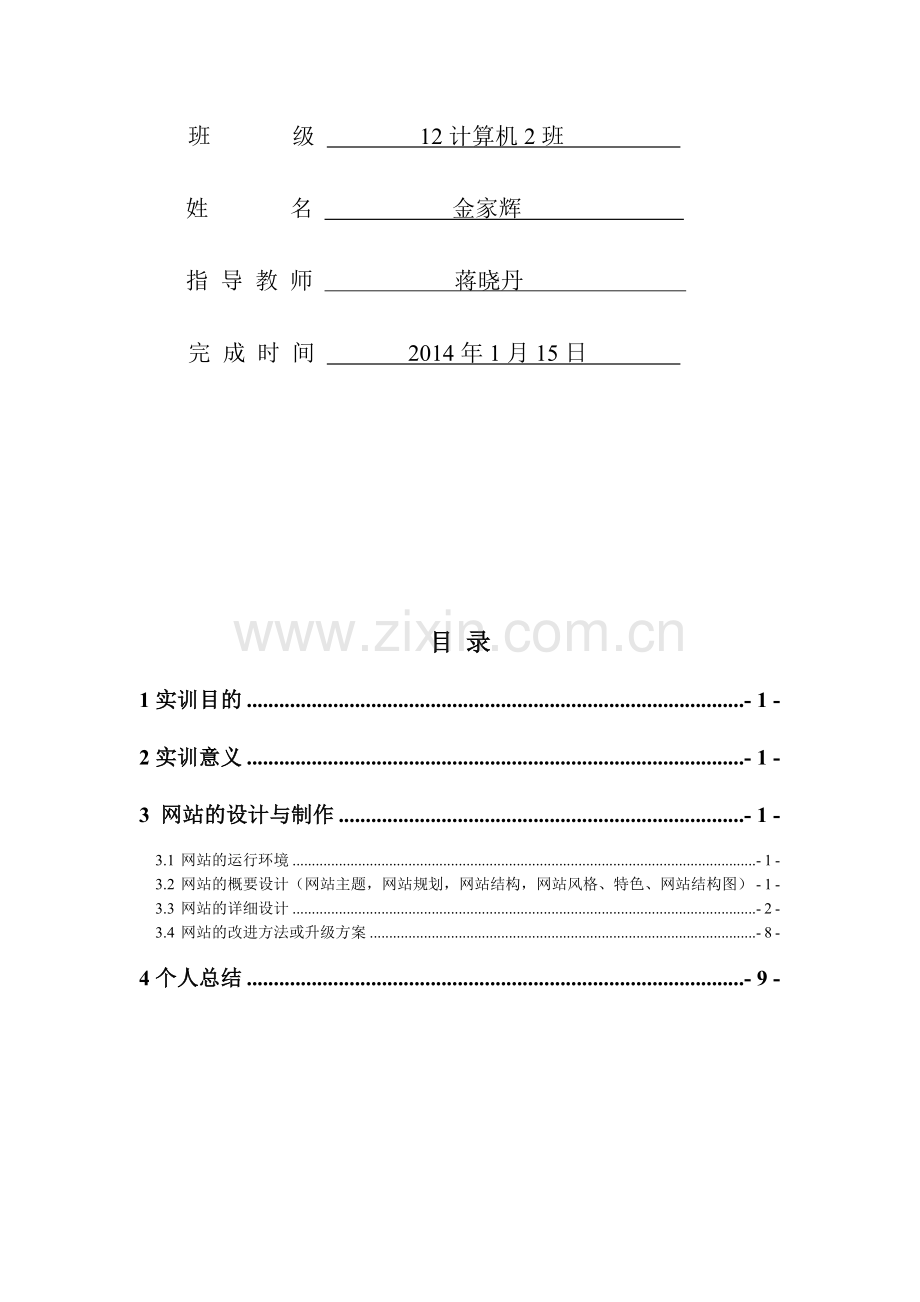 网页实训报告.doc_第2页
