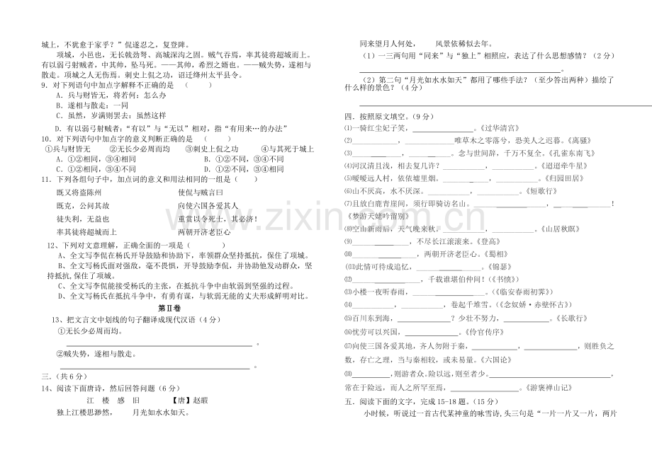 额济纳旗中学2004～2005学年第一学期高二语文期中试卷.doc_第2页
