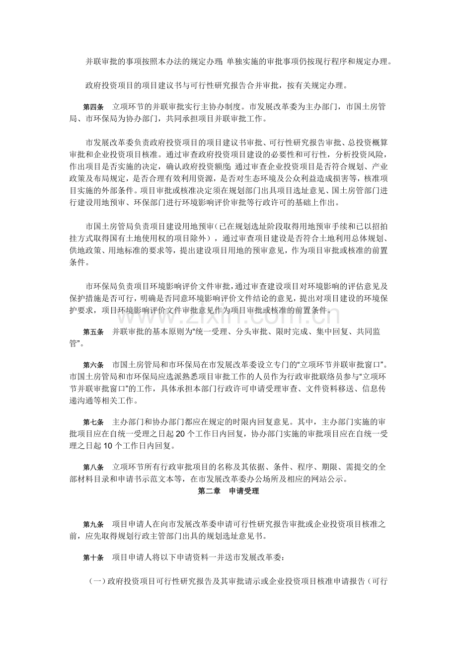 重庆市建设领域行政审批制度改革试点立项环节实施办法(修订)(渝发改法〔2007〕293号).doc_第2页