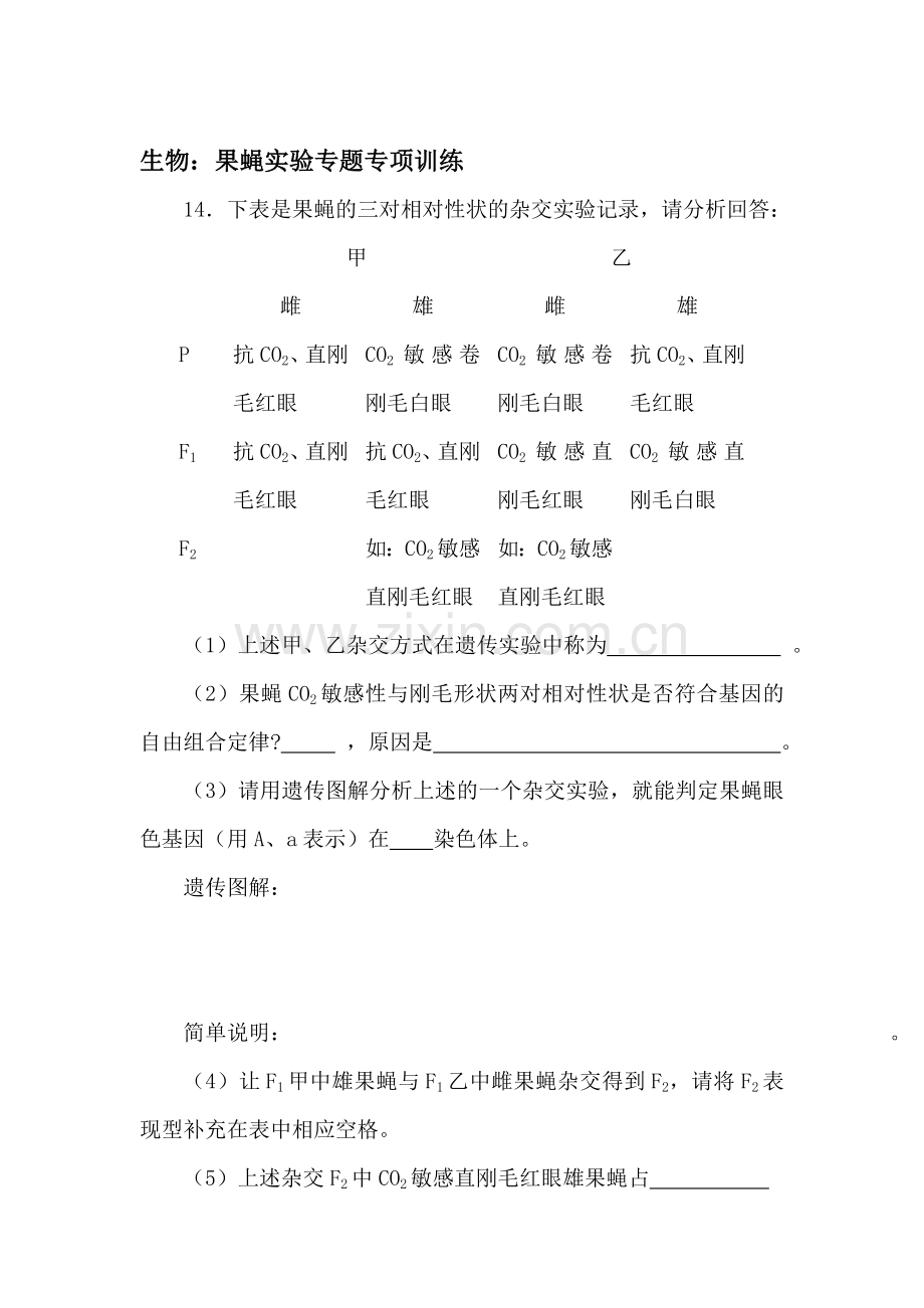 高一生物知识点综合复习检测题3.doc_第1页