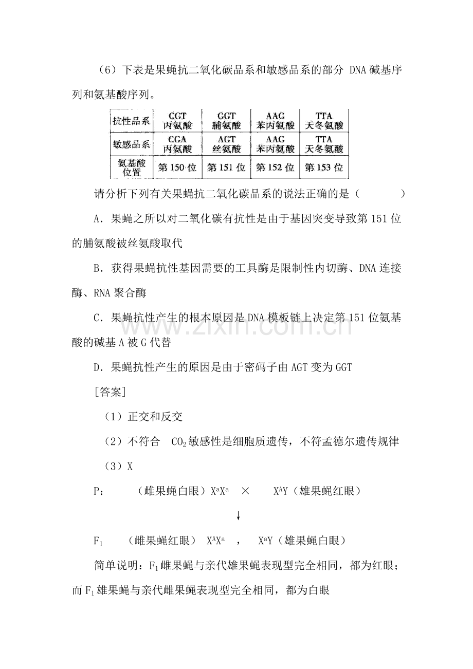 高一生物知识点综合复习检测题3.doc_第2页