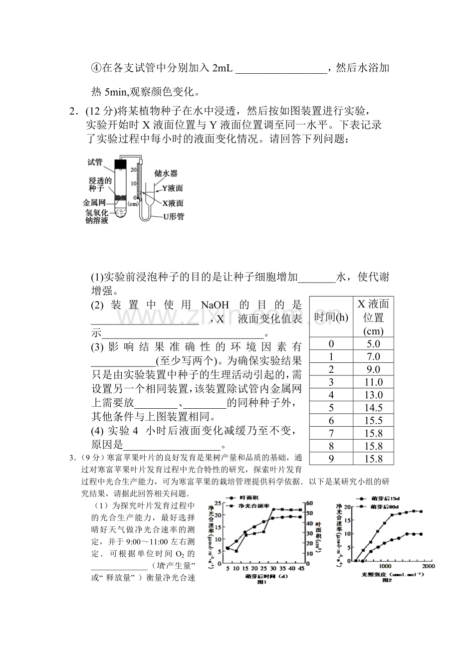 2016届高三理综实验专题复习检测16.doc_第2页