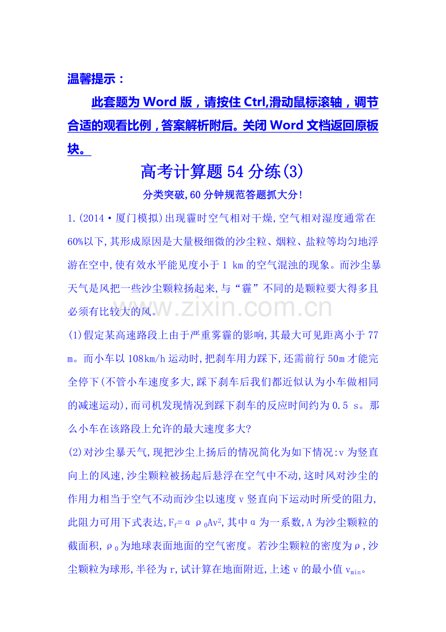高三物理知识点综合复习检测10.doc_第1页
