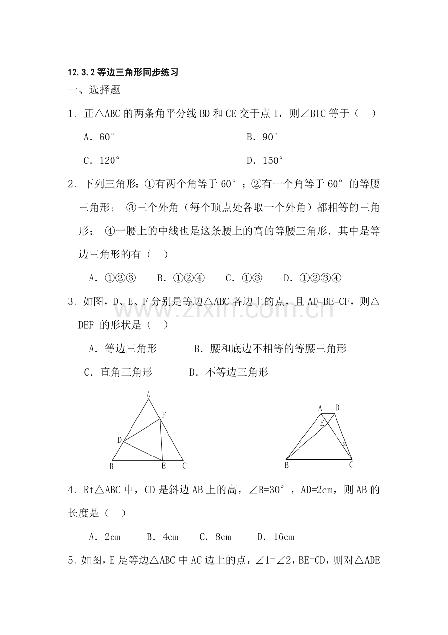 八年级数学等边三角形同步练习.doc_第1页