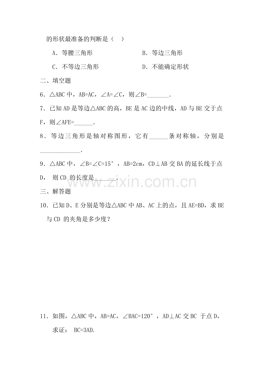 八年级数学等边三角形同步练习.doc_第2页