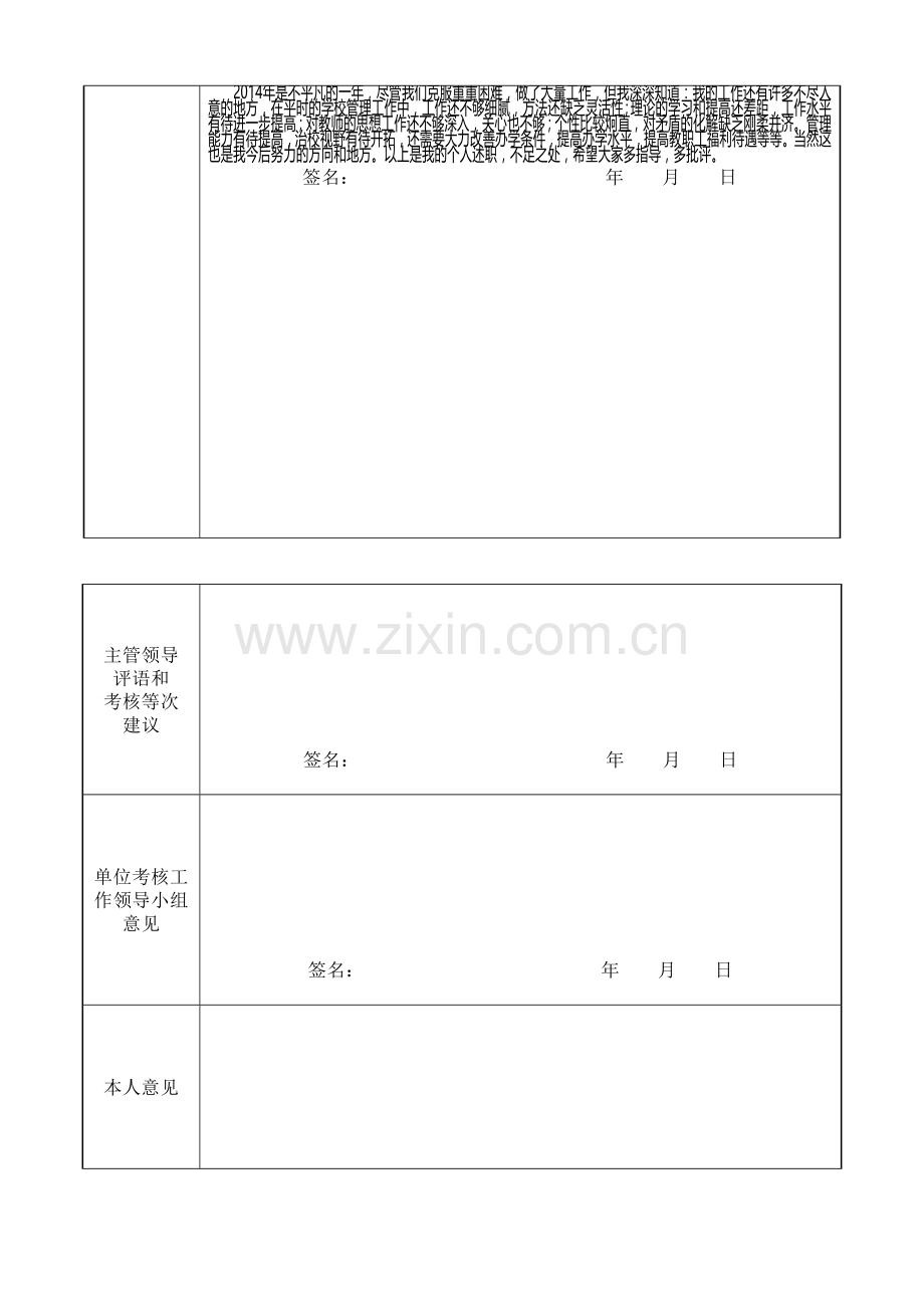 湖北省事业单位工作人员年度考核登记表沈寿兵..doc_第2页