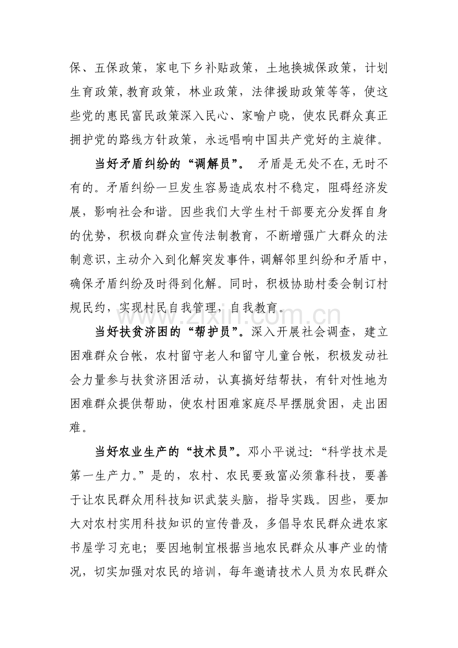 观看大学生村官农村业务知识远程教育培训讲座有感.doc_第2页