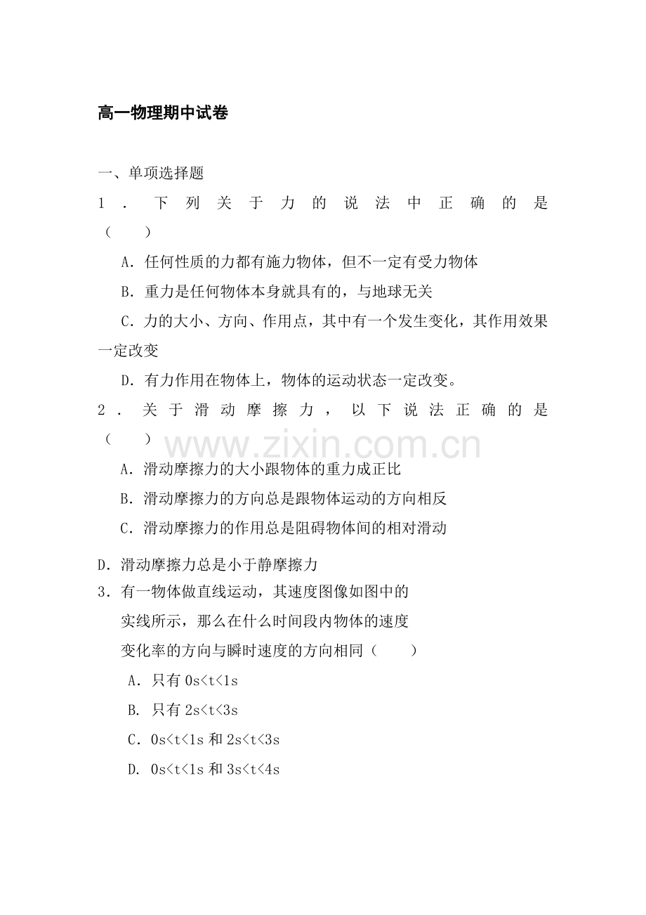 高一物理上册期中模块测试卷1.doc_第1页