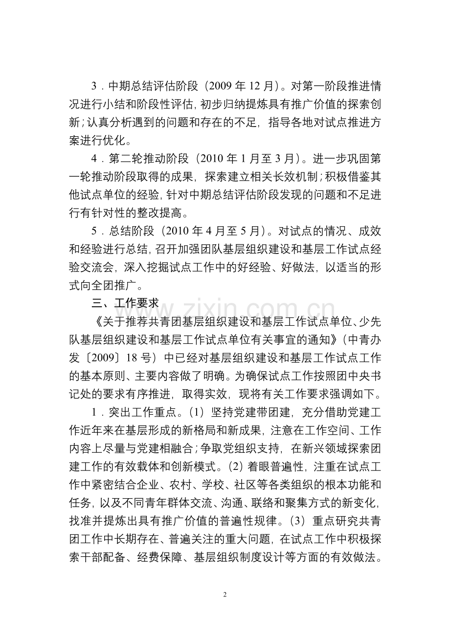 统筹城乡团建试点工作推进方案.doc_第2页