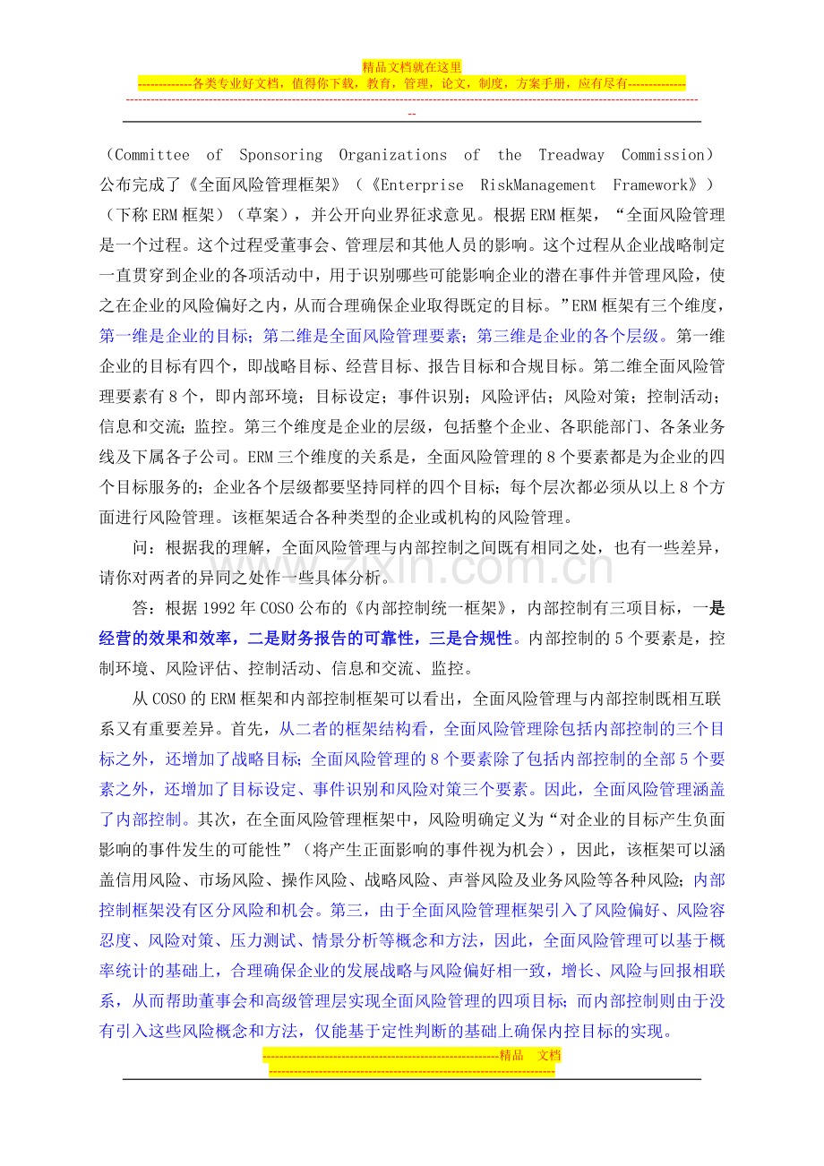 新资本协议与银行全面风险管理!!!!.doc_第2页