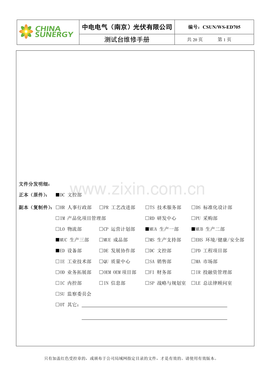 测试台维修手册.doc_第1页