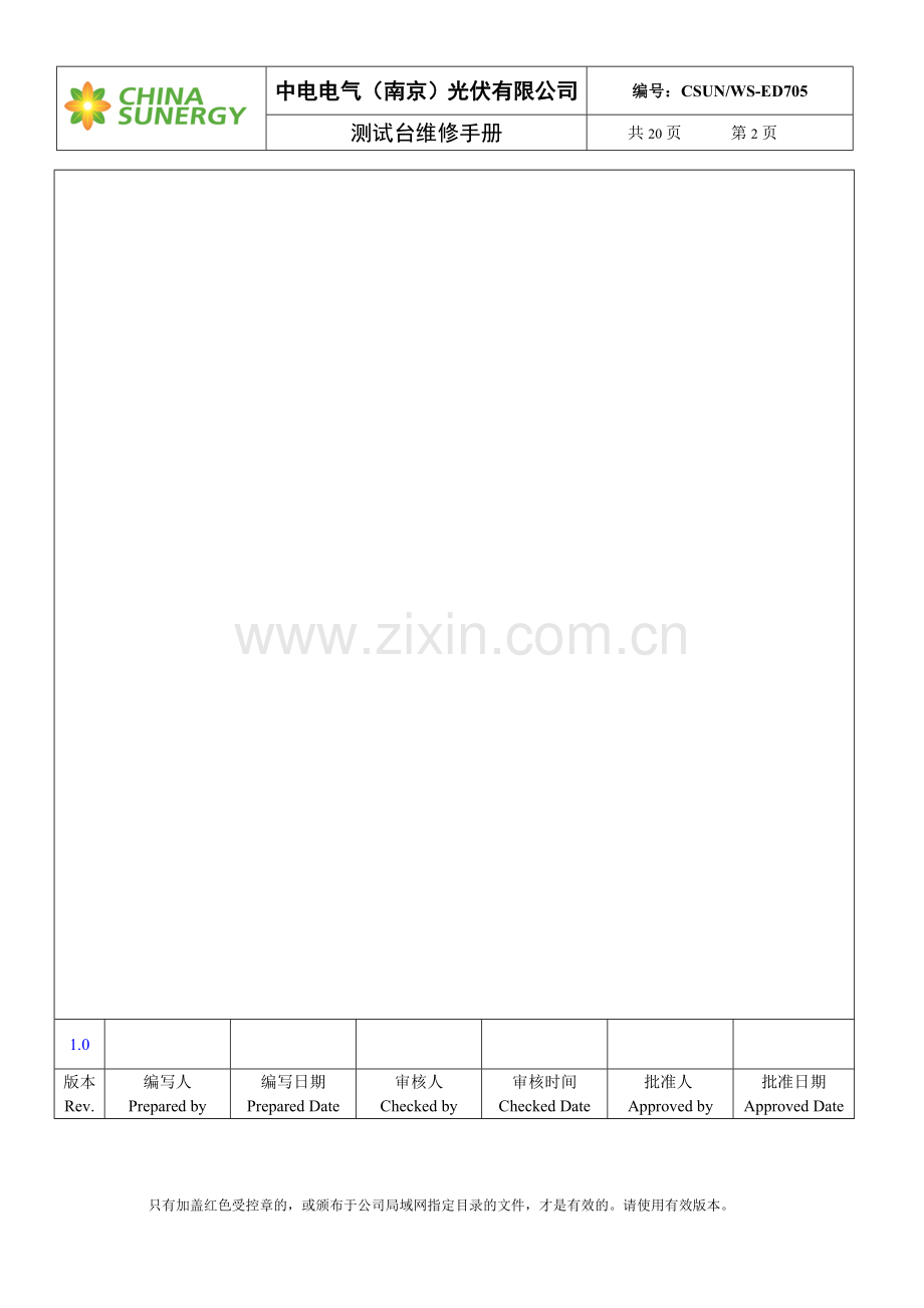 测试台维修手册.doc_第2页