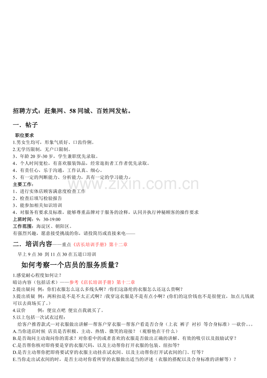 杰士迈-神秘客户-培训手册.doc_第1页