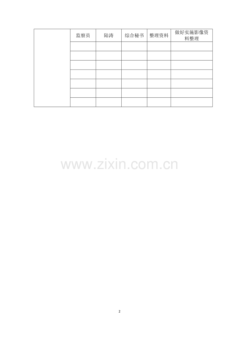 十四-中国交建效能监.doc_第2页